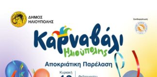 Μουσική, χορός, παρέλαση στο καρναβάλι της Ηλιούπολης Μουσική, χορός, παρέλαση στο καρναβάλι της Ηλιούπολης