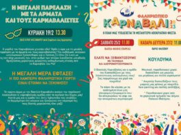 «Φαληριώτικο Καρναβάλι 2023» – Οι Αποκριάτικες Μαθητικές Εκδηλώσεις στο Π. Φάληρο