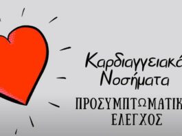 Π. Φάληρο: Δωρεάν καρδιολογική εξέταση και καρδιογραφήματα για τους άνεργους και ανασφάλιστους δημότες Π. Φάληρο: Δωρεάν καρδιολογική εξέταση και καρδιογραφήματα για τους άνεργους και ανασφάλιστους δημότες