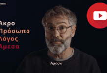 Όμιλος Ευρωκλινικής: Το Εγκεφαλικό μπορεί να θεραπευτεί -Ενημερωτική καμπάνια ευαισθητοποίησης (video)