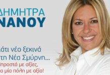 Νέα Σμύρνη: Η Δήμητρα Νάνου υποψήφια για την δημαρχεία