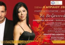 “Τώρα που θα φύγεις πάρε μαζί σου και τον Χριστό” – Παπαγεωργίου-Μπάσης στη Βούλα "Τώρα που θα φύγεις πάρε μαζί σου και τον Χριστό" – Τ. Παπαγεωργίου και Δ. Μπάσης στη Βούλα