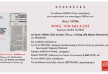 Νίκος Παπάς: Παρουσίαση του βιβλίου του στην Ηλιούπολη Νίκος Παπάς: Παρουσίαση του βιβλίου του στην Ηλιούπολη