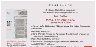 Νίκος Παπάς: Παρουσίαση του βιβλίου του στην Ηλιούπολη Νίκος Παπάς: Παρουσίαση του βιβλίου του στην Ηλιούπολη