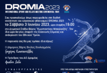 Δρόμεια 2023: Ένα μικρό ευρωπαϊκό πρωτάθλημα στο Δημοτικό Στάδιο Βάρης «Κωνσταντίνος Μπαγλατζής» Δρόμεια 2023: Ένα μικρό ευρωπαϊκό πρωτάθλημα στο Δημοτικό Στάδιο Βάρης «Κωνσταντίνος Μπαγλατζής»