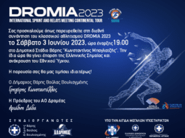 Δρόμεια 2023: Ένα μικρό ευρωπαϊκό πρωτάθλημα στο Δημοτικό Στάδιο Βάρης «Κωνσταντίνος Μπαγλατζής» Δρόμεια 2023: Ένα μικρό ευρωπαϊκό πρωτάθλημα στο Δημοτικό Στάδιο Βάρης «Κωνσταντίνος Μπαγλατζής»