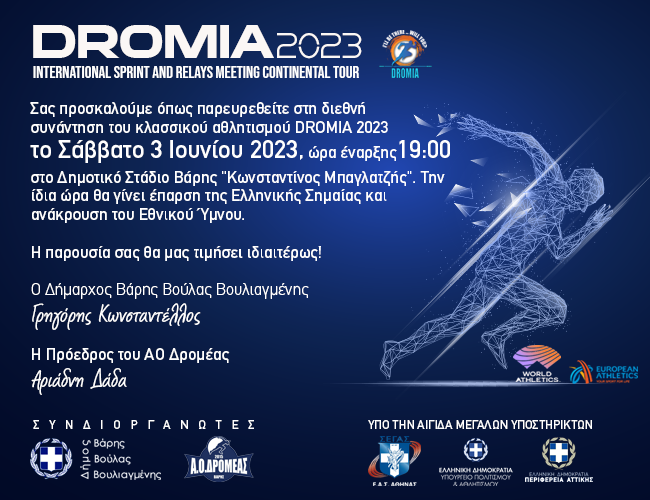 Δρόμεια 2023: Ένα μικρό ευρωπαϊκό πρωτάθλημα στο Δημοτικό Στάδιο Βάρης «Κωνσταντίνος Μπαγλατζής»