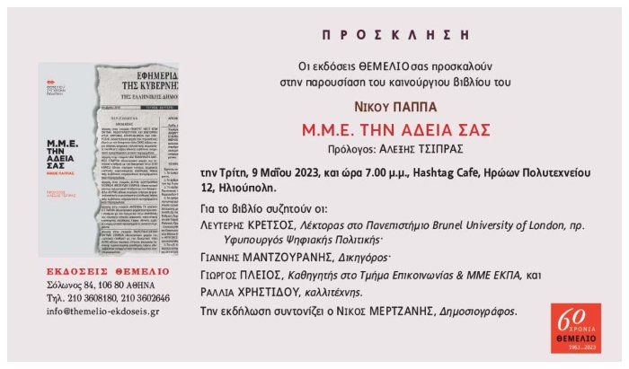 Νίκος Παπάς: Παρουσίαση του βιβλίου του στην Ηλιούπολη