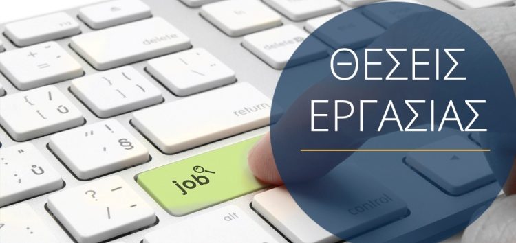Ποιες διαθέσιμες θέσεις εργασίας υπάρχουν στο Δήμο Βούλας Βάρης Βουλιαγμένης
