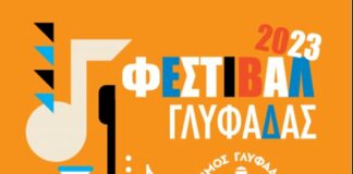 Φεστιβάλ πολιτισμού με φόντο θάλασσα – Τρεις μήνες στη Γλυφάδα με ποιοτικές εκδηλώσεις
