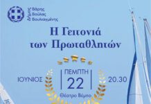 Βούλα: Εκδήλωση για τη βράβευση σπουδαίων πρωταγωνιστών του ελληνικού αθλητισμού Βούλα: Εκδήλωση για τη βράβευση σπουδαίων πρωταγωνιστών του ελληνικού αθλητισμού