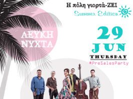 Πέμπτη 29/6 «Λευκή Νύχτα» στο Μοσχάτο – Ανοιχτά καταστήματα με μεγάλες προσφορές – Μουσικά δρώμενα, κεράσματα και συναυλία Πέμπτη 29/6 «Λευκή Νύχτα» στο Μοσχάτο – Ανοιχτά καταστήματα με μεγάλες προσφορές – Μουσικά δρώμενα, κεράσματα και συναυλία