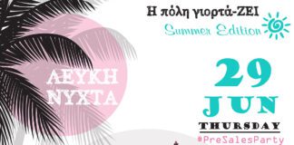 Πέμπτη 29/6 «Λευκή Νύχτα» στο Μοσχάτο – Ανοιχτά καταστήματα με μεγάλες προσφορές – Μουσικά δρώμενα, κεράσματα και συναυλία Πέμπτη 29/6 «Λευκή Νύχτα» στο Μοσχάτο – Ανοιχτά καταστήματα με μεγάλες προσφορές – Μουσικά δρώμενα, κεράσματα και συναυλία
