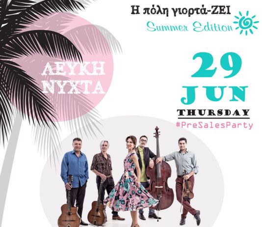 Πέμπτη 29/6 «Λευκή Νύχτα» στο Μοσχάτο – Ανοιχτά καταστήματα με μεγάλες προσφορές – Μουσικά δρώμενα, κεράσματα και συναυλία Πέμπτη 29/6 «Λευκή Νύχτα» στο Μοσχάτο – Ανοιχτά καταστήματα με μεγάλες προσφορές – Μουσικά δρώμενα, κεράσματα και συναυλία