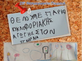 Τι είπαν στον Δήμαρχο Πειραιά τα νήπια Τι είπαν στον Δήμαρχο Πειραιά τα νήπια