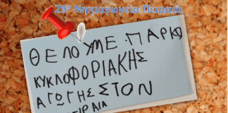 Τι είπαν στον Δήμαρχο Πειραιά τα νήπια Τι είπαν στον Δήμαρχο Πειραιά τα νήπια