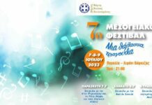 Όλο το πρόγραμμα του Μεσογειακού Φεστιβάλ σε Βάρη Βούλα Βουλιαγμένη