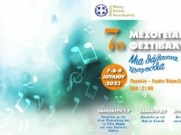 Όλο το πρόγραμμα του Μεσογειακού Φεστιβάλ σε Βάρη Βούλα Βουλιαγμένη