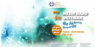 Όλο το πρόγραμμα του Μεσογειακού Φεστιβάλ σε Βάρη Βούλα Βουλιαγμένη