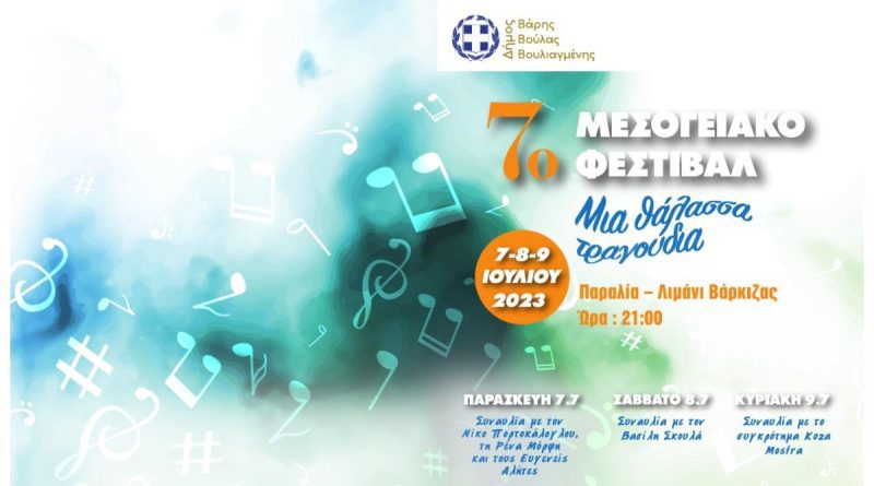 mesogiakofestival