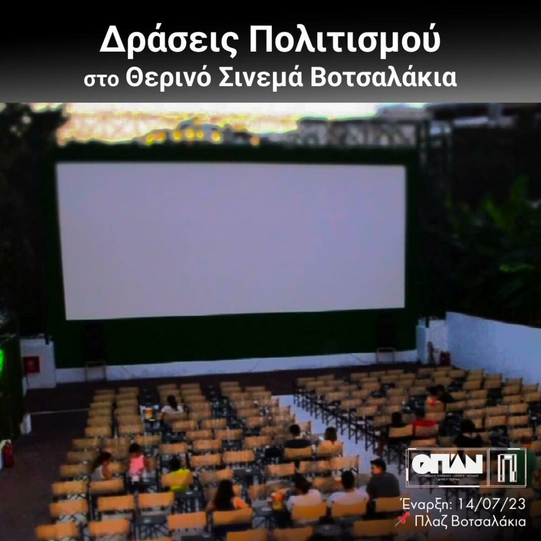 Δωρεάν προβολέςστο θερινό σινεμά στην παραλία Βοτσαλάκια – Το πρόγραμμα