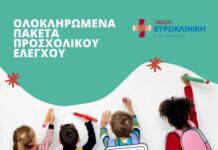 Ευρωκλινική Παίδων: Προνομιακά Πακέτα Προσχολικού Ελέγχου για τη Νέα Σχολική Χρονιά