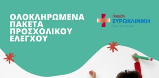Ευρωκλινική Παίδων: Προνομιακά Πακέτα Προσχολικού Ελέγχου για τη Νέα Σχολική Χρονιά