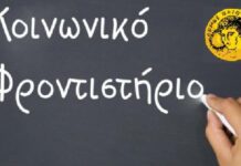Ξεκινούν οι εγγραφές στο Κοινωνικό Φροντιστήριο του Δήμου Ηλιούπολης
