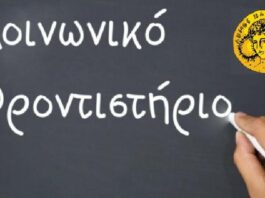 Ξεκινούν οι εγγραφές στο Κοινωνικό Φροντιστήριο του Δήμου Ηλιούπολης