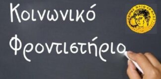 Ξεκινούν οι εγγραφές στο Κοινωνικό Φροντιστήριο του Δήμου Ηλιούπολης