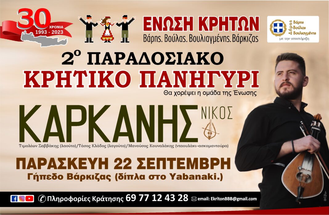 Το 2ο Παραδοσιακό Κρητικό Πανηγύρι – Βάρκιζα 22/9/23