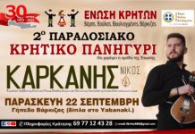 Το 2ο Παραδοσιακό Κρητικό Πανηγύρι – Βάρκιζα 22/9/23 Το 2ο Παραδοσιακό Κρητικό Πανηγύρι – Βάρκιζα 22/9/23