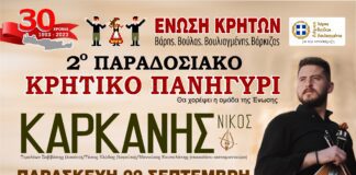 Το 2ο Παραδοσιακό Κρητικό Πανηγύρι – Βάρκιζα 22/9/23 Το 2ο Παραδοσιακό Κρητικό Πανηγύρι – Βάρκιζα 22/9/23