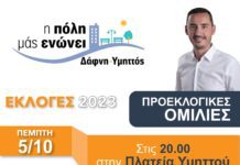 Δάφνη-Υμηττός: Πέμπτη και Παρασκευή οι προεκλογικές συγκεντρώσεις του Τάσου Μπινίσκου Δάφνη-Υμηττός: Πέμπτη και Παρασκευή οι προεκλογικές συγκεντρώσεις του Τάσου Μπινίσκου