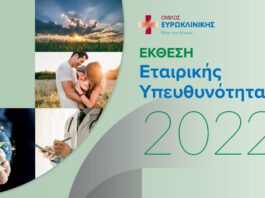 Όμιλος Ευρωκλινικής: Δημοσιεύτηκε η Έκθεση Εταιρικής Υπευθυνότητας και Βιώσιμης Ανάπτυξης για το 2022 Όμιλος Ευρωκλινικής: Δημοσιεύτηκε η Έκθεση Εταιρικής Υπευθυνότητας και Βιώσιμης Ανάπτυξης για το 2022