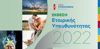 Όμιλος Ευρωκλινικής: Δημοσιεύτηκε η Έκθεση Εταιρικής Υπευθυνότητας και Βιώσιμης Ανάπτυξης για το 2022 Όμιλος Ευρωκλινικής: Δημοσιεύτηκε η Έκθεση Εταιρικής Υπευθυνότητας και Βιώσιμης Ανάπτυξης για το 2022