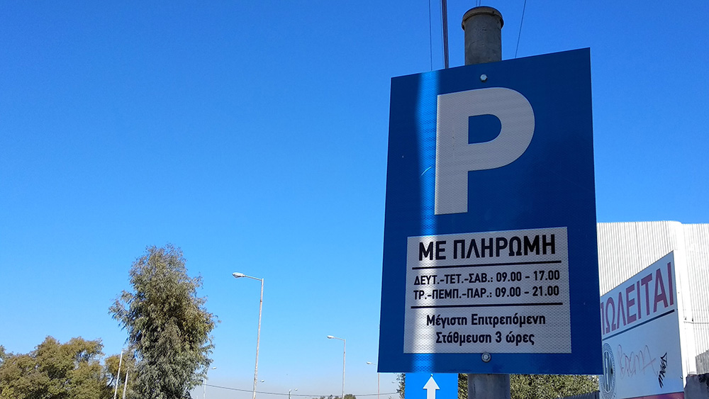 Ελεγχόμενη στάθμευση σε Βάρη-Βούλα-Βουλιαγμένη – Διαβούλευση με τους φορείς στις 12 Δεκεμβρίου