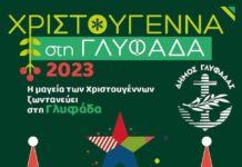 Σε γιορτινούς  ρυθμούς η Γλυφάδα – “Κόκκινη νύχττα” και “Κόκκινη Κυριακή” – 16-17 Δεκεμβρίου