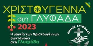 Σε γιορτινούς ρυθμούς η Γλυφάδα – “Κόκκινη νύχττα” και “Κόκκινη Κυριακή” – 16-17 Δεκεμβρίου