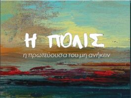 Πόλις – η πρωτεύουσα του μη ανήκειν: Το νέο βιβλίο του Άρη Αμπατζή για την Κωνσταντινούπολη, την αρχαιότερη πόλη του κόσμου Πόλις – η πρωτεύουσα του μη ανήκειν: Το νέο βιβλίο του Άρη Αμπατζή για την Κωνσταντινούπολη, την αρχαιότερη πόλη του κόσμου