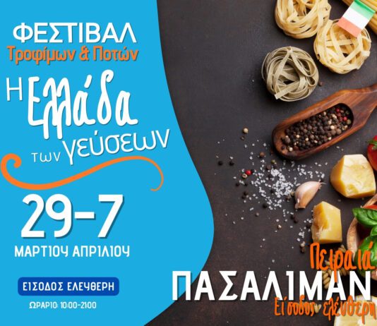 Ένα ταξίδι γεύσεων ξεκινάει με αφετηρία το πιο όμορφο σημείο του Πειραιά! Ένα ταξίδι γεύσεων ξεκινάει με αφετηρία το πιο όμορφο σημείο του Πειραιά!